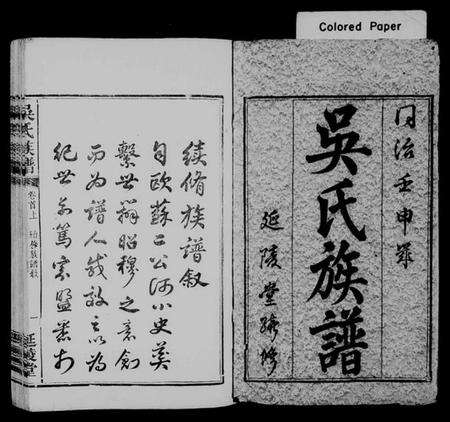 湖南吴氏族谱-吴氏族谱 [卷数杂异].pdf电子版预览图2