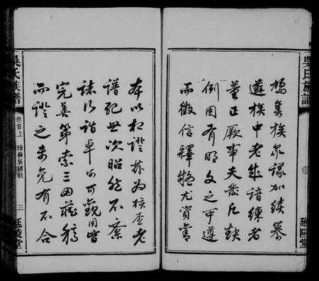 湖南吴氏族谱-吴氏族谱 [卷数杂异].pdf电子版预览图5