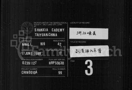 浙江赵氏族谱-赵氏宗谱 [4卷].pdf电子版缩略图