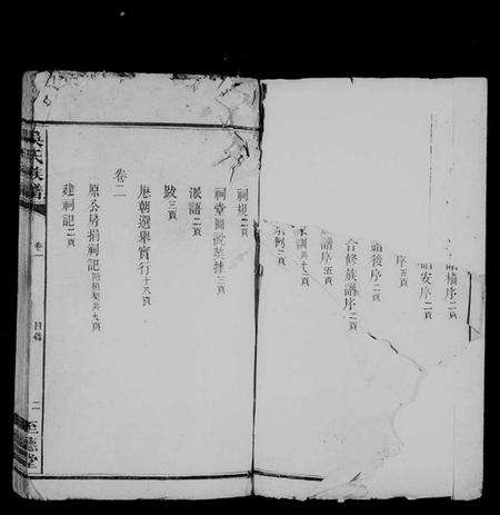 湖南吴氏族谱-吴氏族谱[10卷].pdf电子版预览图3