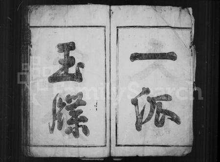 浙江赵氏族谱-赵氏宗谱 [4卷].pdf电子版预览图3