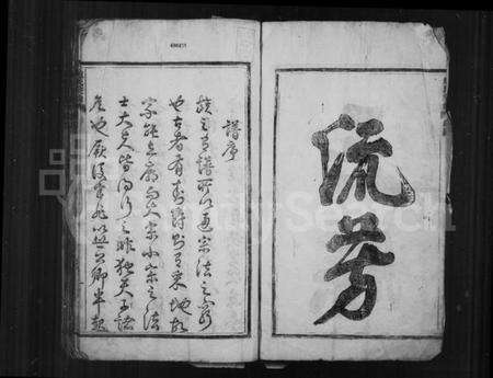 浙江赵氏族谱-赵氏宗谱 [4卷].pdf电子版预览图4