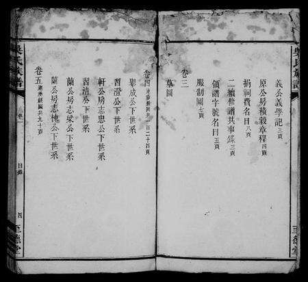 湖南吴氏族谱-吴氏族谱[10卷].pdf电子版预览图5