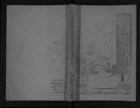 湖南吴氏族谱-吴氏族谱[不分卷].pdf电子版缩略图