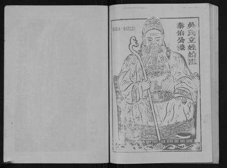 湖南吴氏族谱-吴氏族谱[不分卷].pdf电子版预览图5