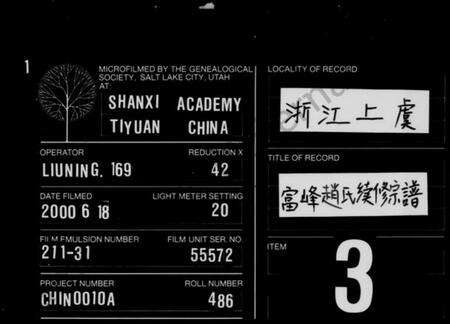 浙江赵氏族谱-赵氏宗谱 [8卷].pdf电子版缩略图