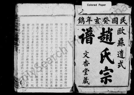 浙江赵氏族谱-赵氏宗谱 [8卷].pdf电子版预览图2