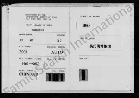 湖南吴氏族谱-吴氏阖修族谱 [101卷,首5卷].pdf电子版预览图3