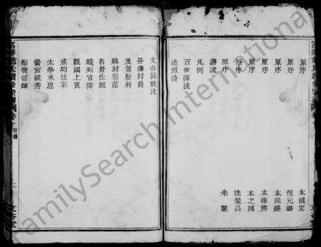 浙江赵氏族谱-赵氏宗谱 [8卷].pdf电子版预览图5