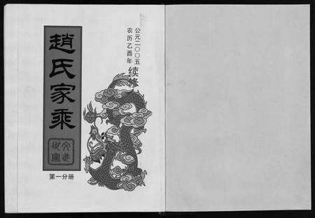 浙江赵氏族谱-赵氏家乘 [25卷].pdf电子版预览图2