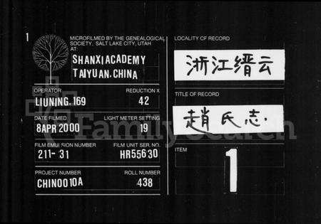 浙江赵氏族谱-赵氏志.pdf电子版缩略图