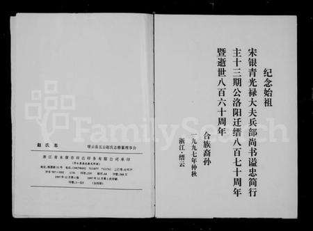 浙江赵氏族谱-赵氏志.pdf电子版预览图2