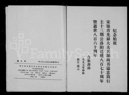 浙江赵氏族谱-赵氏志.pdf电子版预览图4