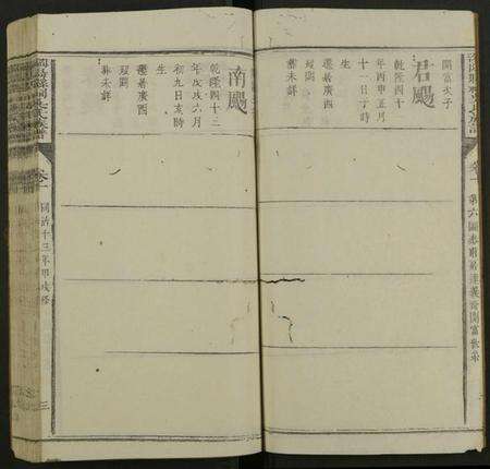 湖南吴氏族谱-浏阳县祠吴氏族谱 [26卷及卷首].pdf电子版预览图4