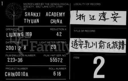 浙江俞氏族谱-遂安乳川俞氏族谱 [12卷,及卷首末].pdf电子版