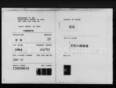 湖南吴氏族谱-花石吴氏六修族谱 [14卷].pdf电子版缩略图