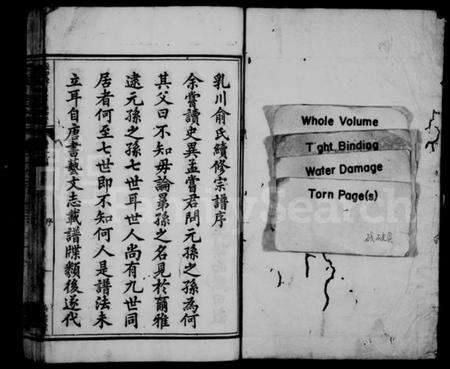 浙江俞氏族谱-遂安乳川俞氏族谱 [12卷,及卷首末].pdf电子版预览图2