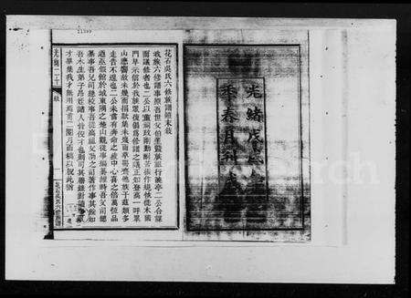 湖南吴氏族谱-花石吴氏六修族谱 [14卷].pdf电子版预览图3