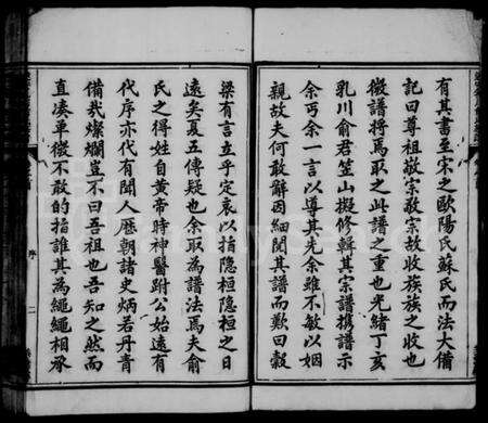 浙江俞氏族谱-遂安乳川俞氏族谱 [12卷,及卷首末].pdf电子版预览图4