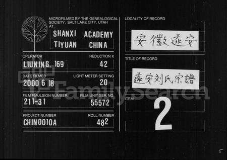 浙江刘氏族谱-遂安刘氏宗谱 [14卷,首末各1卷].pdf电子版缩略图