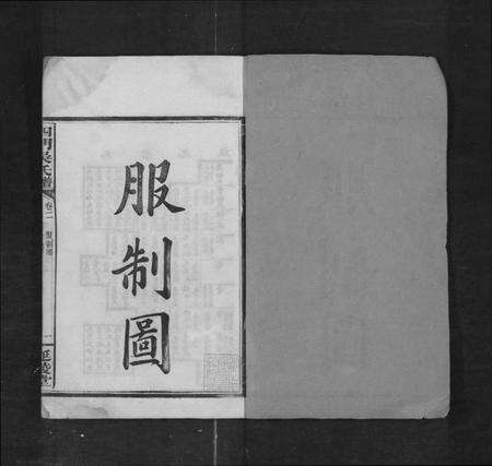 湖南吴氏族谱-四门吴氏谱 [24卷].pdf电子版预览图1