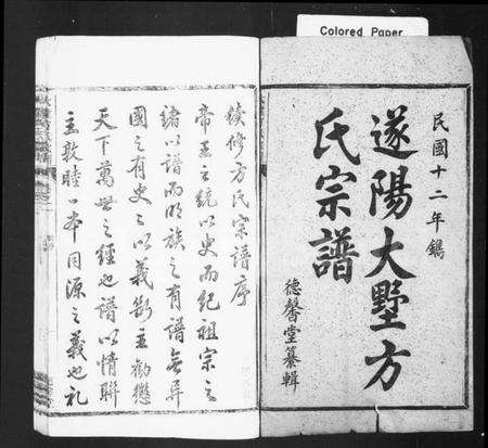 浙江方氏族谱-遂阳大墅方氏宗谱 [共24卷].pdf电子版预览图2