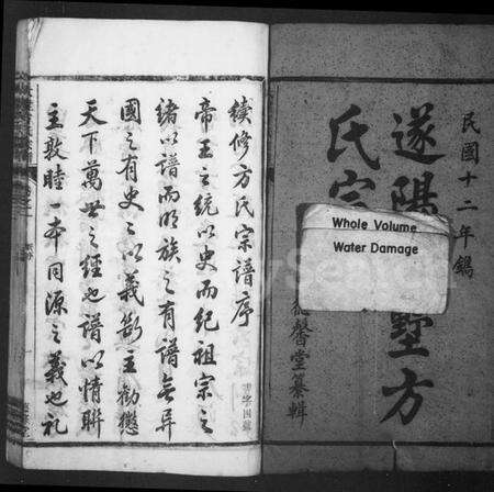 浙江方氏族谱-遂阳大墅方氏宗谱 [共24卷].pdf电子版预览图3