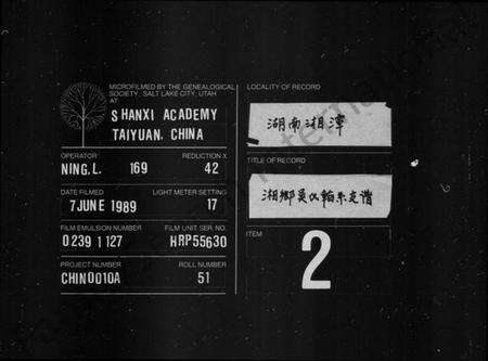 湖南吴氏族谱-湘乡吴氏韬系支谱[10卷, 首2卷].pdf电子版缩略图