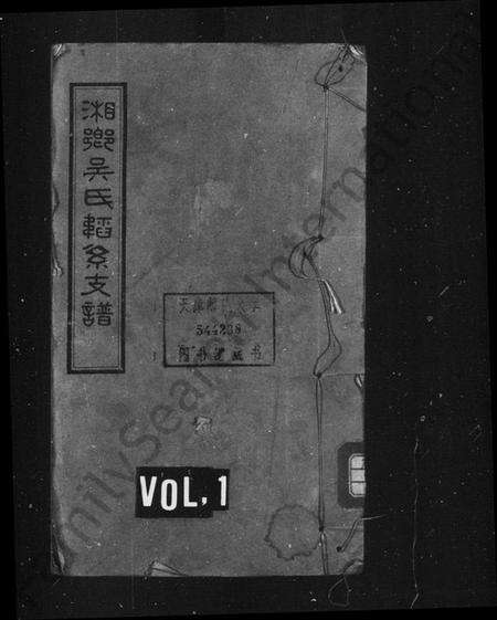 湖南吴氏族谱-湘乡吴氏韬系支谱[10卷, 首2卷].pdf电子版预览图1