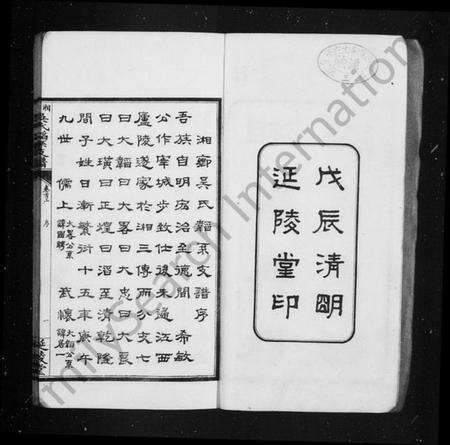 湖南吴氏族谱-湘乡吴氏韬系支谱[10卷, 首2卷].pdf电子版预览图3