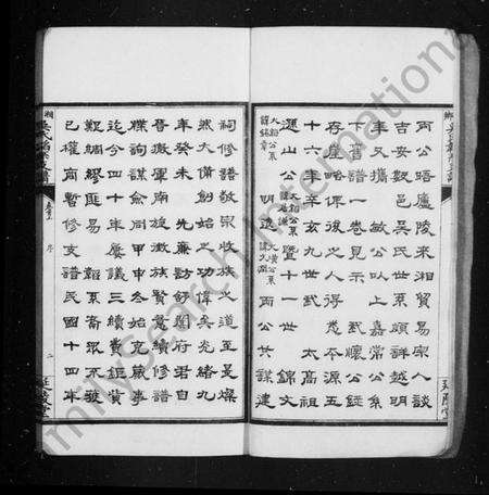 湖南吴氏族谱-湘乡吴氏韬系支谱[10卷, 首2卷].pdf电子版预览图4