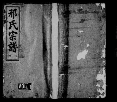 浙江邢氏族谱-邢氏宗谱 [5卷].pdf电子版预览图1