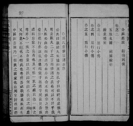 浙江邢氏族谱-邢氏宗谱 [5卷].pdf电子版预览图3