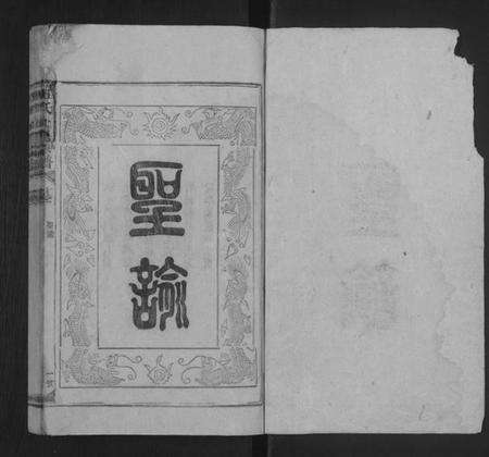 湖南伍氏族谱-伍氏九修宗谱 [首4卷].pdf电子版预览图1