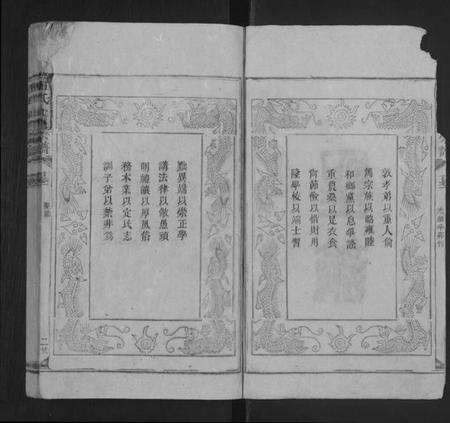 湖南伍氏族谱-伍氏九修宗谱 [首4卷].pdf电子版预览图2