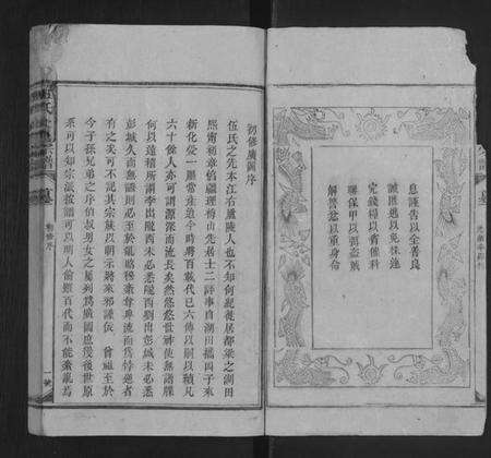 湖南伍氏族谱-伍氏九修宗谱 [首4卷].pdf电子版预览图3