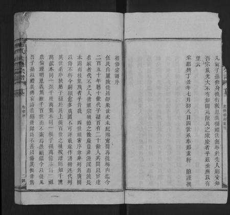 湖南伍氏族谱-伍氏九修宗谱 [首4卷].pdf电子版预览图4