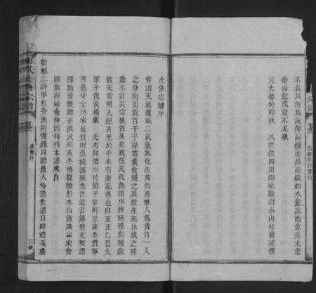 湖南伍氏族谱-伍氏九修宗谱 [首4卷].pdf电子版预览图5