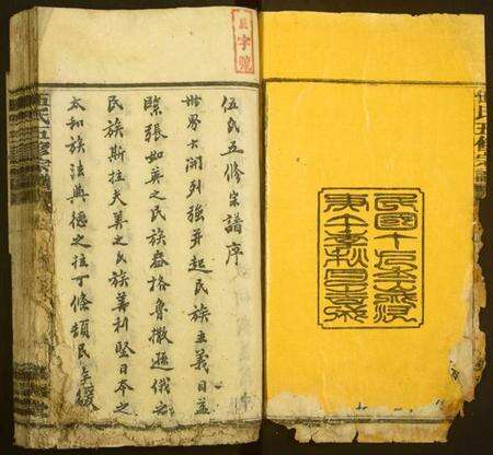 湖南伍氏族谱-伍氏五修宗谱.pdf电子版预览图1