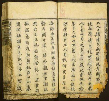 湖南伍氏族谱-伍氏五修宗谱.pdf电子版预览图2