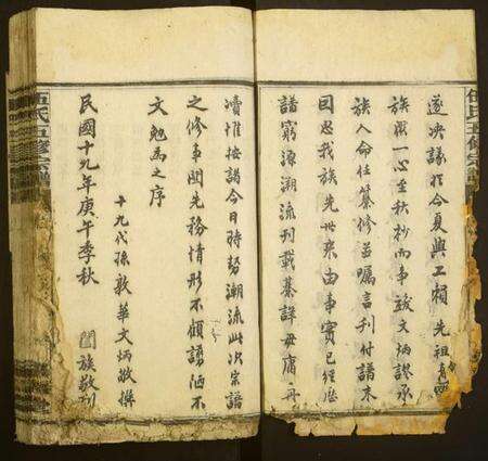 湖南伍氏族谱-伍氏五修宗谱.pdf电子版预览图3