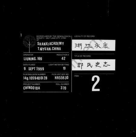 浙江邵氏族谱-邵氏史志.pdf电子版缩略图