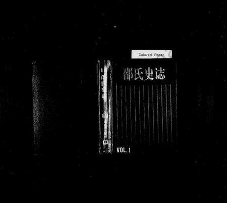 浙江邵氏族谱-邵氏史志.pdf电子版预览图1