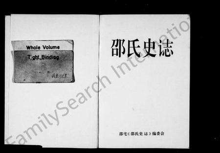 浙江邵氏族谱-邵氏史志.pdf电子版预览图2