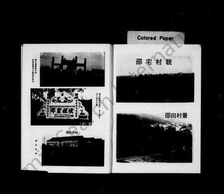 浙江邵氏族谱-邵氏史志.pdf电子版预览图5