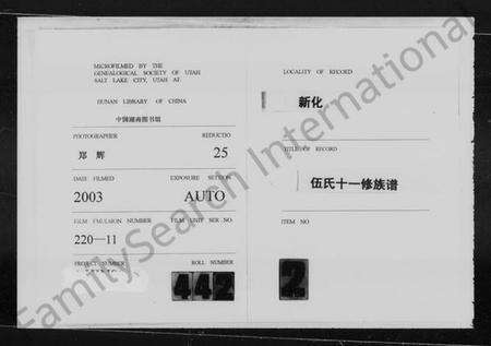 湖南伍氏族谱-伍氏十一修族谱 [13卷,及卷首].pdf电子版缩略图