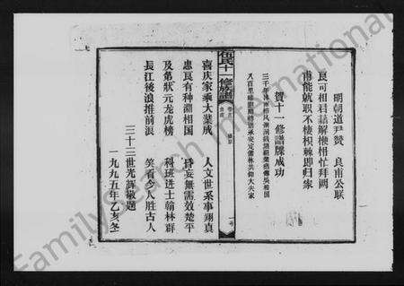 湖南伍氏族谱-伍氏十一修族谱 [13卷,及卷首].pdf电子版预览图2