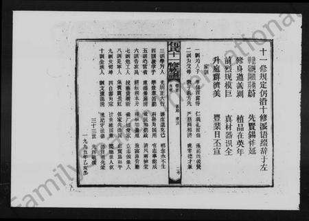 湖南伍氏族谱-伍氏十一修族谱 [13卷,及卷首].pdf电子版预览图3