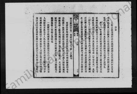 湖南伍氏族谱-伍氏十一修族谱 [13卷,及卷首].pdf电子版预览图4