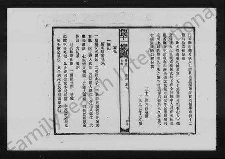 湖南伍氏族谱-伍氏十一修族谱 [13卷,及卷首].pdf电子版预览图5